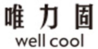 唯力固/Well Cool 