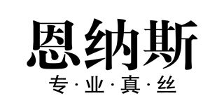 恩纳斯/ERNUST品牌logo