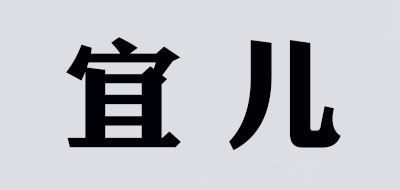 宜尔品牌logo