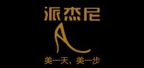 派杰尼/PAIJIEI品牌logo