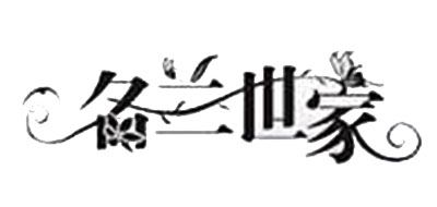 名兰世家品牌logo