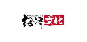 绍泽文化/ShaoZe Culture 