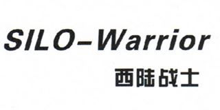 西陆战士/Silo－Warrior品牌logo