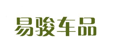 易骏品牌logo