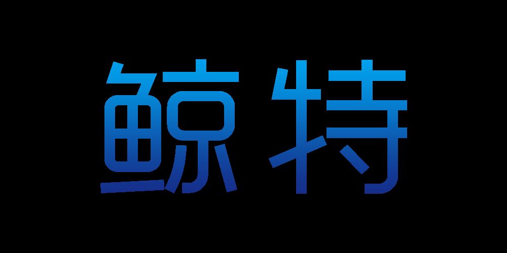 鲸特品牌logo