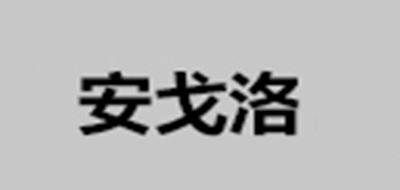 安戈洛品牌logo