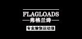 弗格兰诗/FLAGLOADS品牌logo