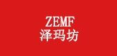 泽玛坊/ZEMF 