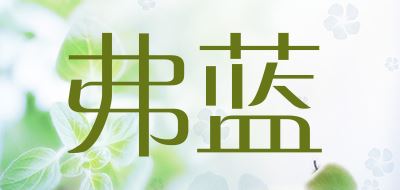 弗蓝品牌logo