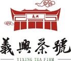 义兴茶号/YIXING TEA FIRM 