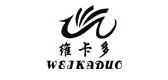 维卡多/WEIKADUO品牌logo