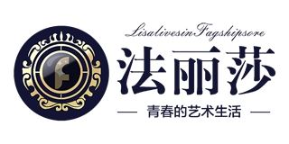 法丽莎品牌logo