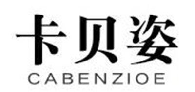 卡贝姿/CABENZIOE品牌logo