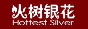 火树银花/Hottest Silver品牌logo