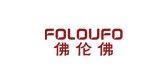 佛伦佛/FOLOUFO 