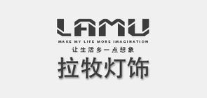 拉牧/LAMPULED品牌logo