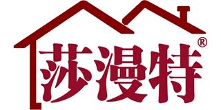 莎漫特品牌logo