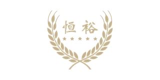 恒裕品牌logo