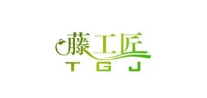 藤工匠/TGJ 