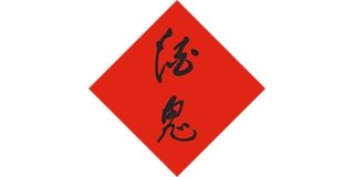 酒鬼品牌logo