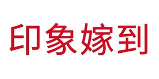 印象嫁到品牌logo