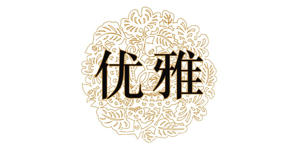 优雅/YY品牌logo