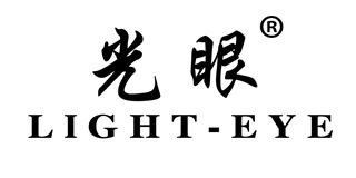 光眼/LIGHT－EYE品牌logo