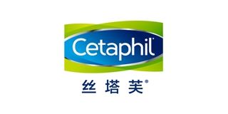 丝塔芙/Cetaphil 