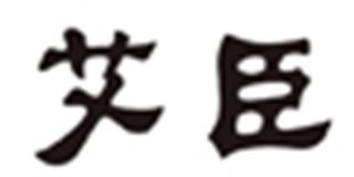 艾臣品牌logo