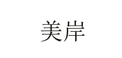 美岸品牌logo