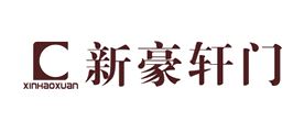 新豪轩品牌logo