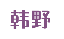 韩野品牌logo