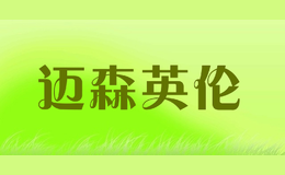 迈森英伦品牌logo