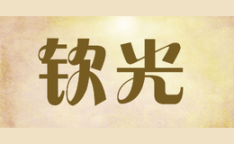 钦光品牌logo