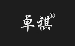 卓祺品牌logo