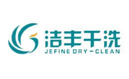 JEFINE洁丰干洗品牌logo