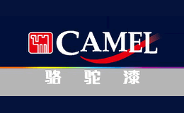 CAMEL骆驼漆 