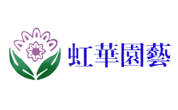 虹华园艺品牌logo