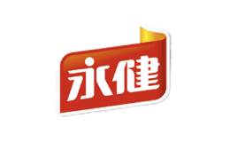 永健品牌logo