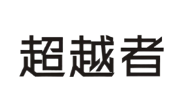 超越者品牌logo