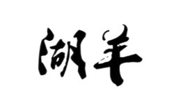 湖羊品牌logo