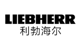 LIEBHERR利勃海尔 