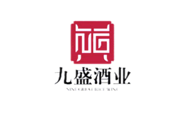 九盛酒业品牌logo