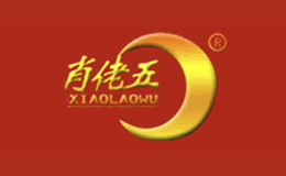 肖佬五品牌logo