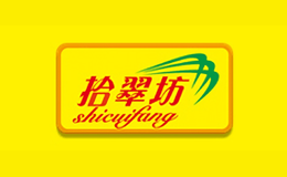 拾翠坊品牌logo