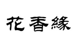 花香缘品牌logo