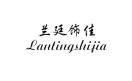 兰廷饰佳品牌logo