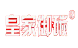 皇家御碳品牌logo