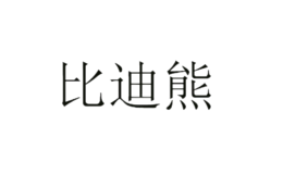 比迪熊品牌logo