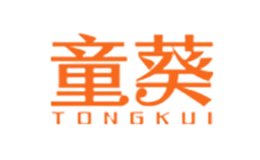 童葵品牌logo